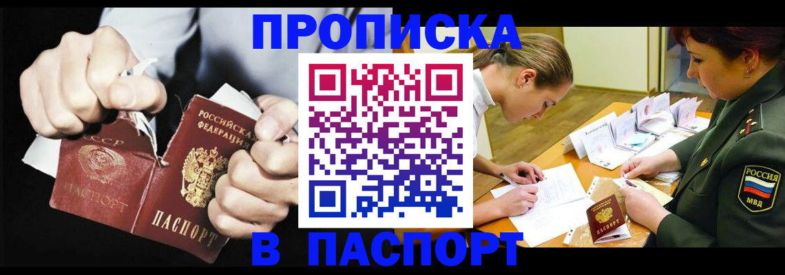 временная регистрация законно в Зиме