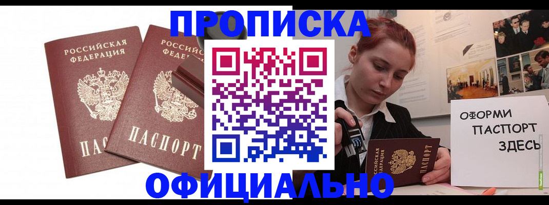 временная регистрация купить в Зиме