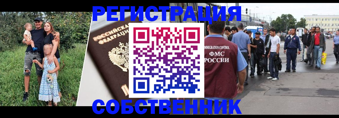 временная регистрация законно в Зиме