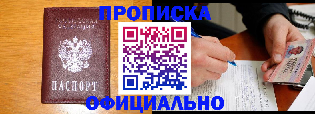 прописка для кредита в Зиме