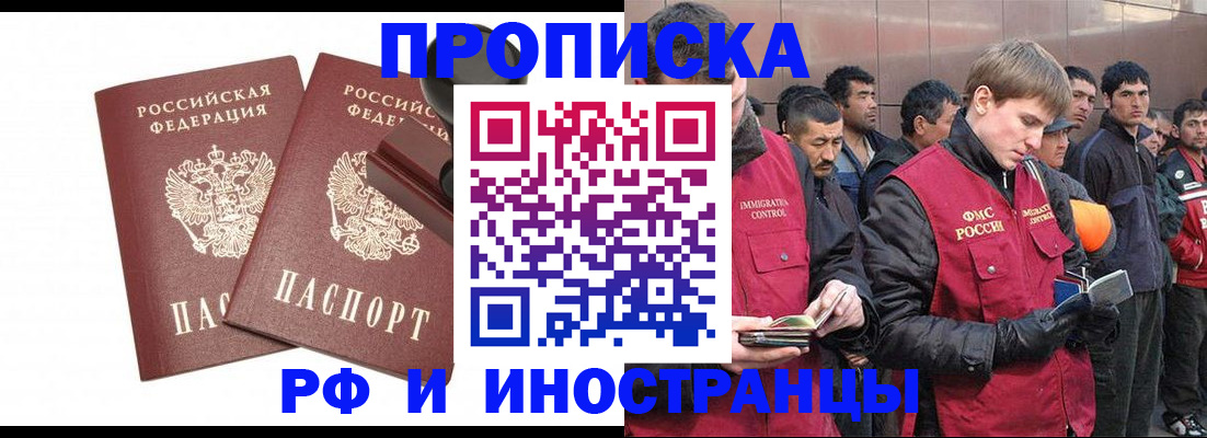 временная регистрация собственник в Зиме