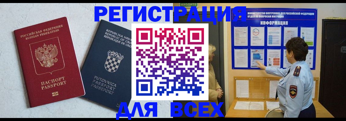 временная регистрация в квартире в Зиме